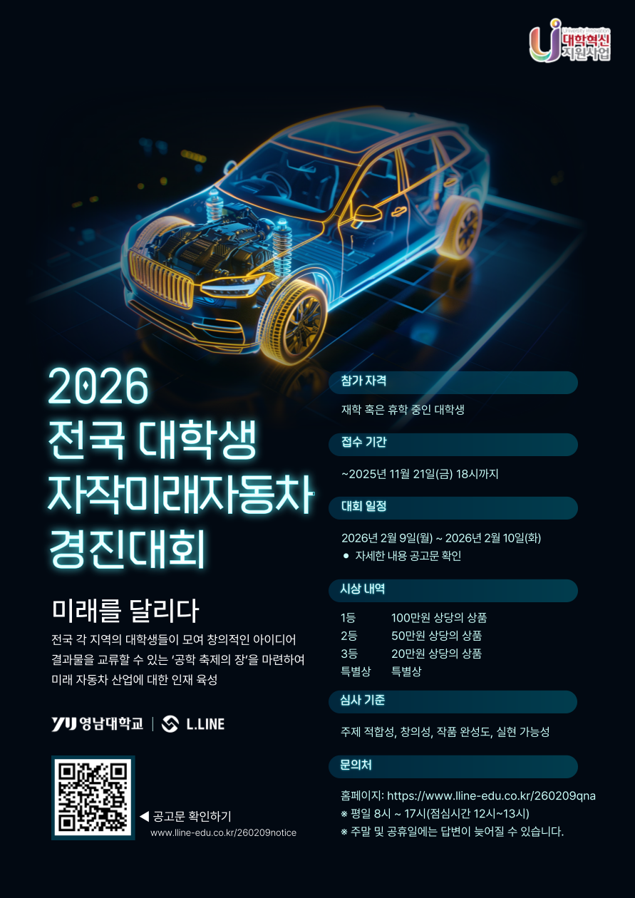 2026 전국 대학생 자작 미래자동차 경진대회